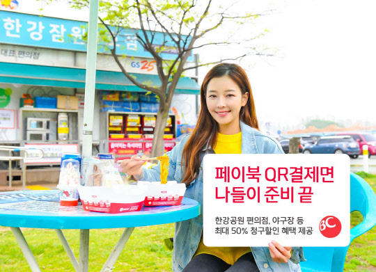 비씨카드가 페이북(paybooc) QR결제 서비스 이용 고객을 위해 각종 할인 이벤트를 마련했다. 비씨카드 제공